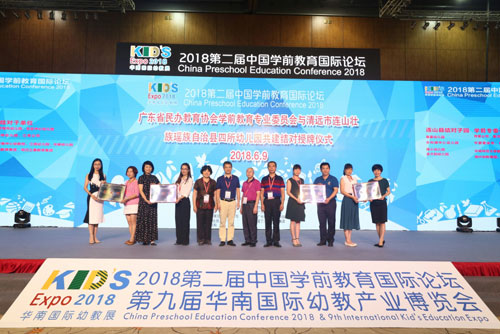 第二届中国学前教育国际论坛开幕盛典