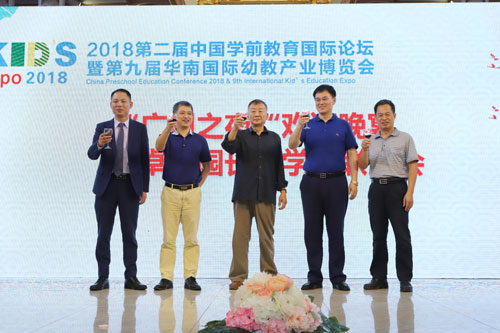 第二届中国学前教育国际论坛开幕盛典