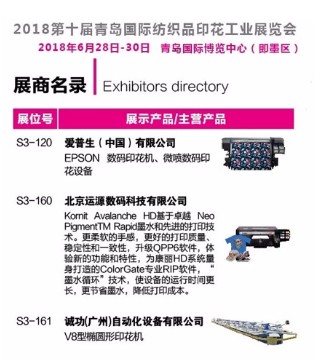 2018青岛纺织数码印花展,青岛纺织数码印花展,第十届中国（青岛）国际纺织品印花工业展览会