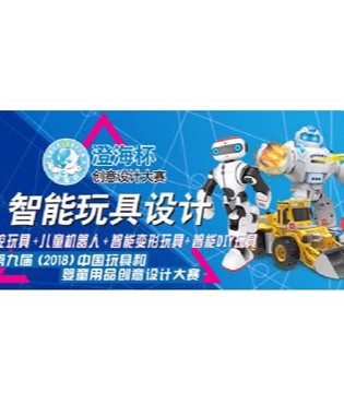 澄海杯,智能玩具,婴童用品行业