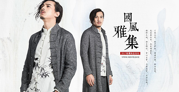 中国风,品牌男装,时尚品牌,杂谈