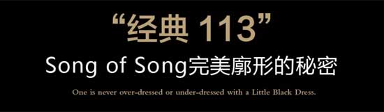 Song of Song优雅课堂 | 好廓形 即一切