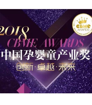 孕婴童产业,中国孕婴童产业奖,中国孕婴童产业展