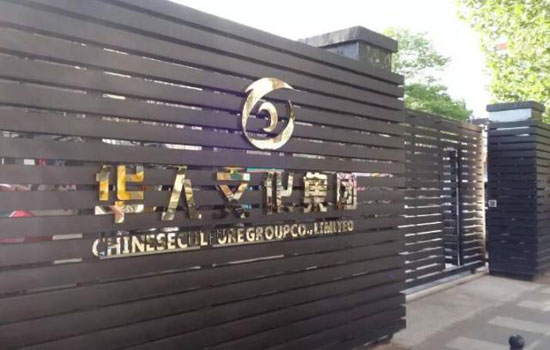 全国:华人文化完成100亿A轮融资 LV中国市场