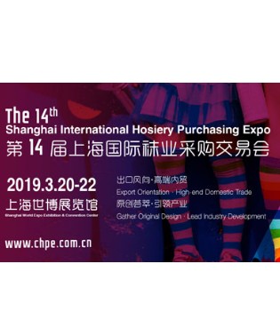 上海国际袜业采购交易会,时尚袜子,国际袜产业
