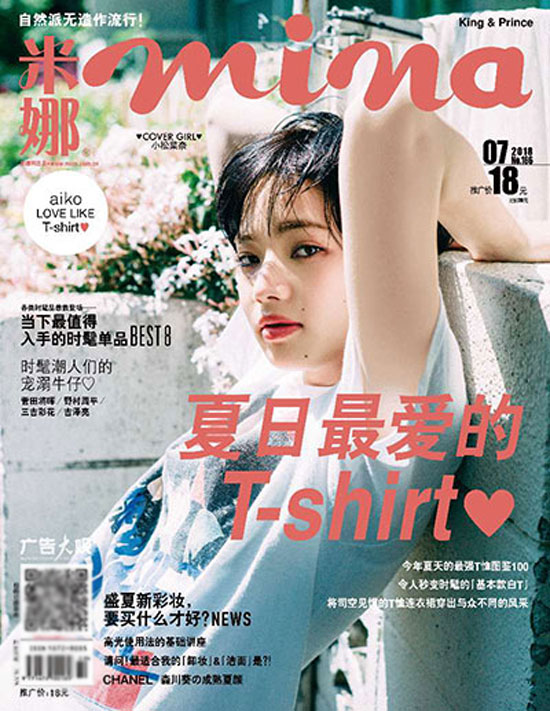 阪织屋 童趣新时尚 《米娜》杂志今夏热推单品