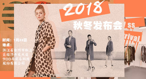 第八届前店后厂品牌招商会从一开始与你相约