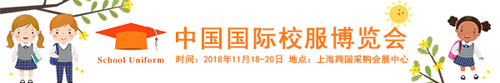 校服千亿市场立泰集团联合中国国际校服博览会邀您共享商机