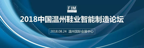 行业活动助力与业界翘楚同行鞋款设计一一体现