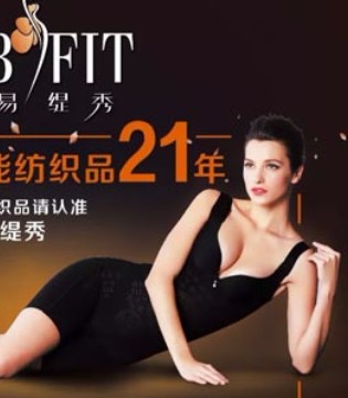 品牌内衣,时尚内衣,养生内衣,易缇秀