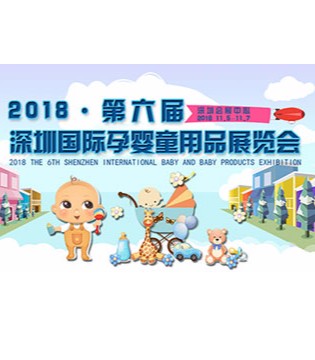 深圳孕婴童展,品牌,孕婴童用品