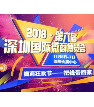 微商博览会,微商,品牌