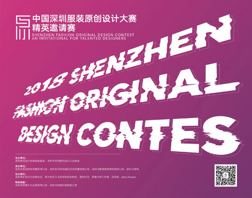 2018中国深圳服装原创设计大赛-精英邀请赛入围揭晓