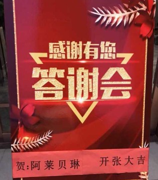 新余开业,模特秀,阿莱贝琳