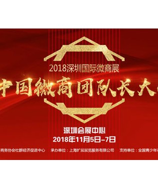 微商,品牌,微商展
