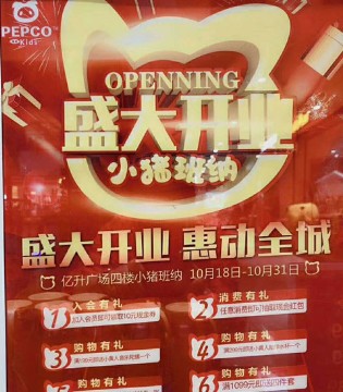 小猪班纳,pepco,小猪班纳品牌童装加盟