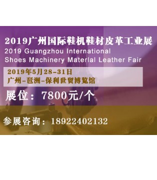 鞋机,皮革工业展,品牌