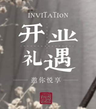 品牌服饰,开业,女装,皑如