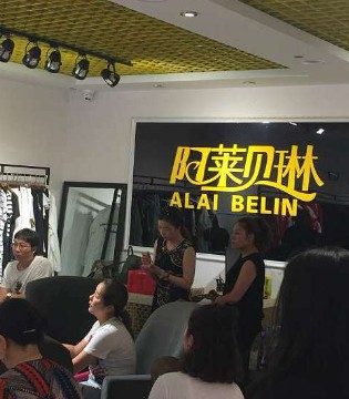 品牌折扣,折扣女装,阿莱贝琳