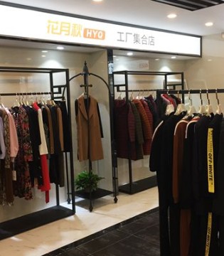 品牌女装,女装投资,花月秋