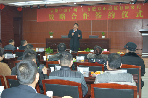 安徽中绿广场与合肥京正展览有限公司正式达成战略合作