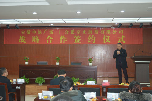 安徽中绿广场与合肥京正展览有限公司正式达成战略合作