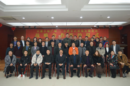 安徽中绿广场与合肥京正展览有限公司正式达成战略合作