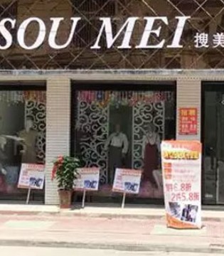服装品牌,搜美,“洋名盛行”