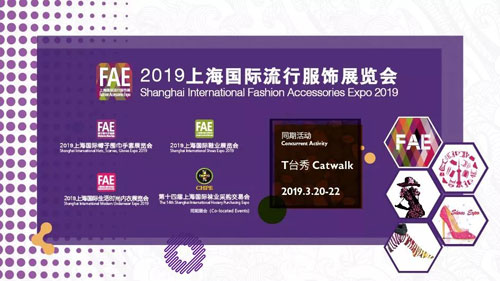 2019上海国际帽子围巾手套展 catwalkT台秀 · 新鲜预告