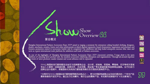 2019上海国际帽子围巾手套展 catwalkT台秀 · 新鲜预告
