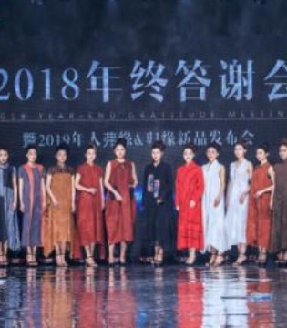 答谢会,新品发布会,人弗缘