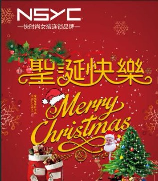 品牌服饰,女装加盟吗,NSYC