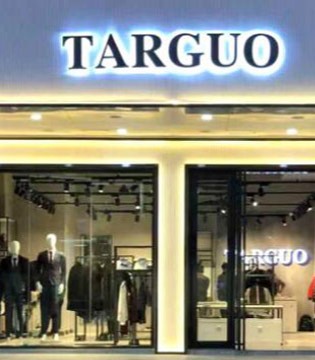 品牌男装,男装加盟,targuo