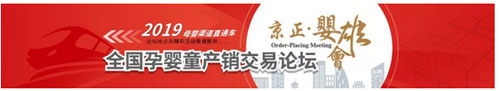 2018年京正婴雄会精彩回顾 2019展望未来