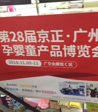 孕婴童展,玩教展,品牌