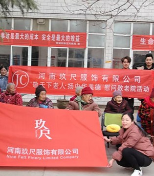 玖尺,品牌,爱心活动