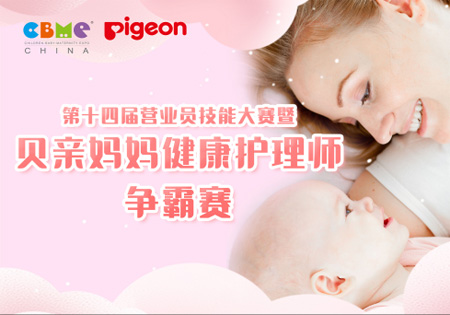 孕妈健康引关注 贝亲妈妈健康护理指导师争霸赛启动