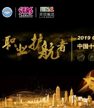十强职业服,企业评选,十强品牌