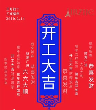开工,品牌服饰,艾丽哲