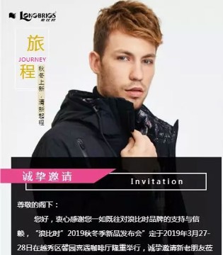 新品发布会,浪比时,19秋冬