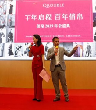 年会盛典,俏帛,QROUBLE