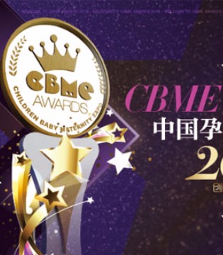 2019 CBME AWARDS ,全升级