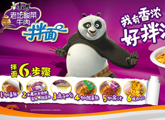 康师傅,腾讯,数字化