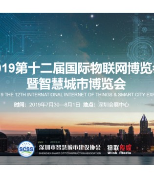 智慧,物联展,品牌