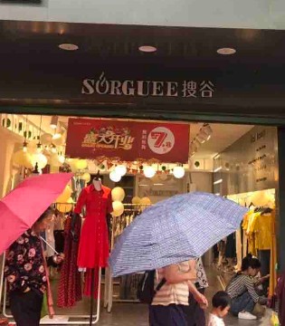 品牌服饰,开业,SORGUEE,搜谷
