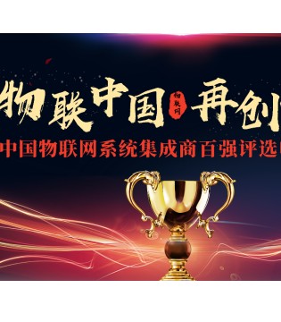 物联,品牌,科技