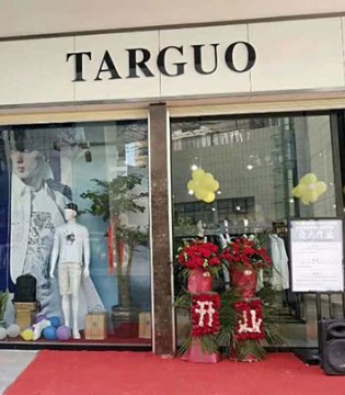 它钴,Targuo,男装,品牌,男装品牌,加盟,创业