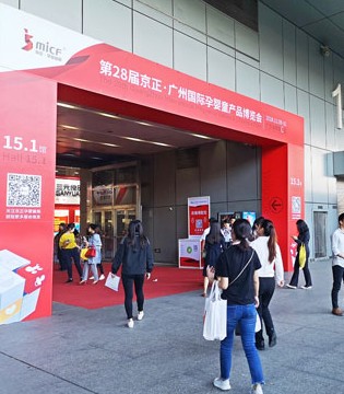 京正,孕婴童展,品牌