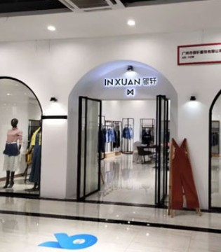 INXUAN,牛仔服饰,时尚