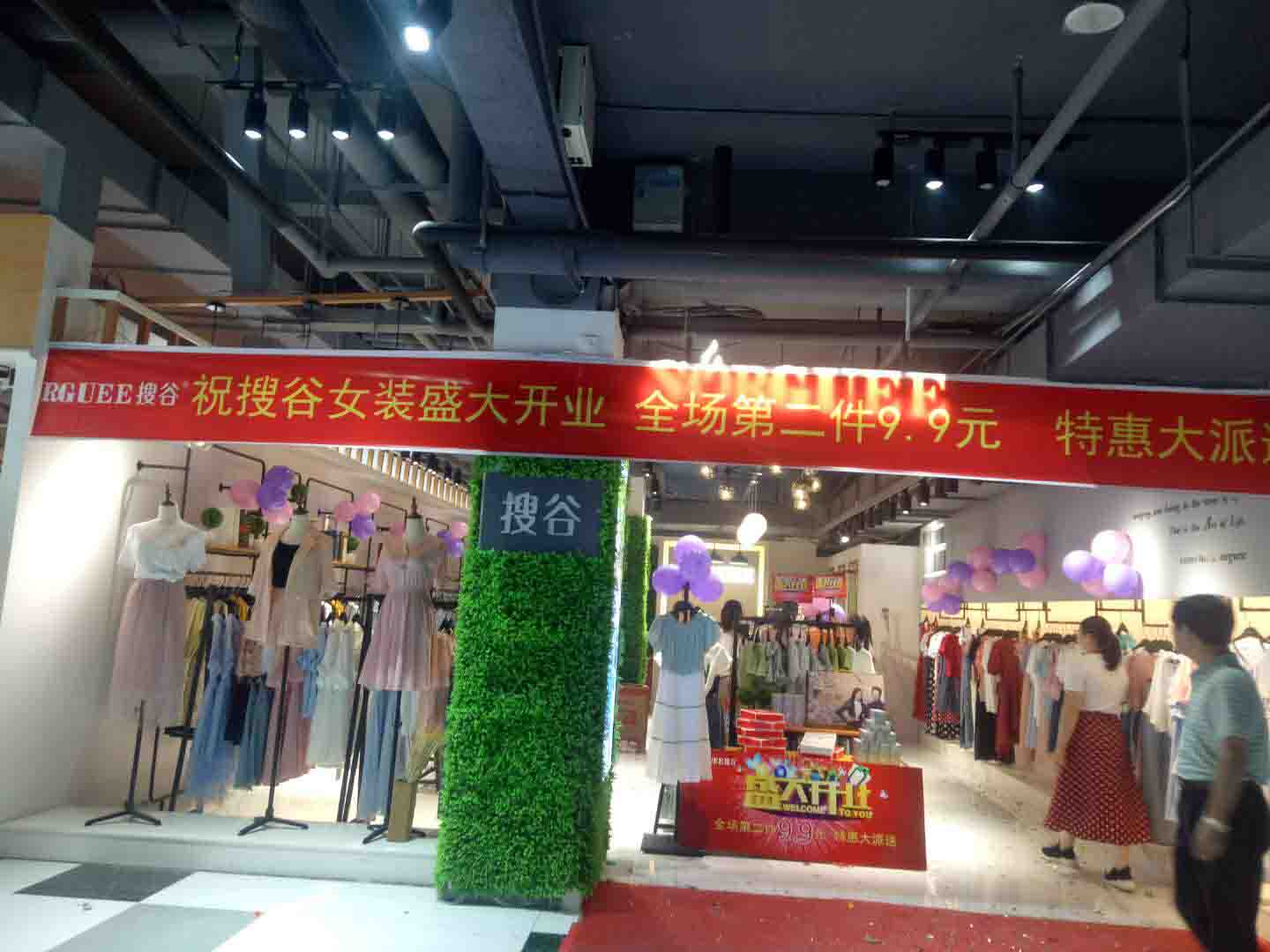 搜谷女装,品牌女装,新店开业